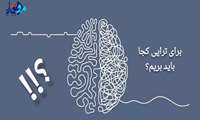 برای تراپی کجا باید بریم؟